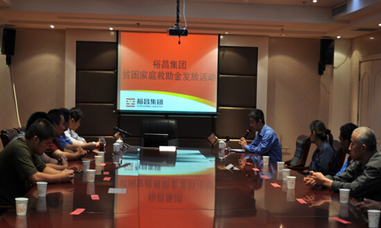 市慈善總會(huì)在裕昌集團(tuán)舉行“國慶幫困送溫暖”活動(dòng)