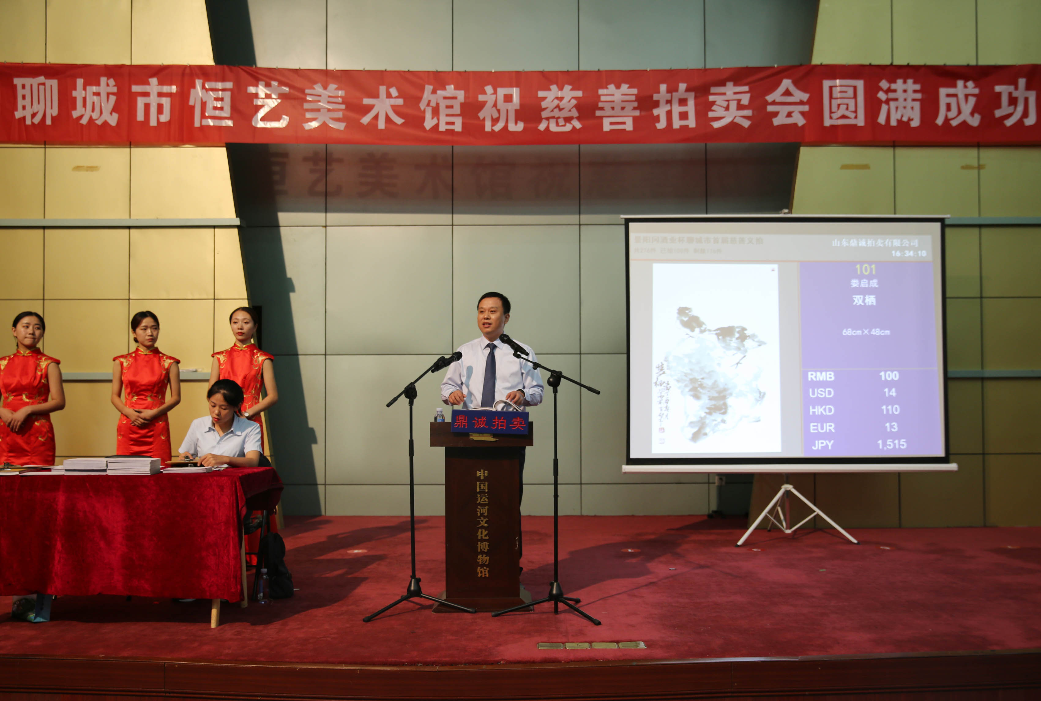 “我和我的祖國——關(guān)愛殘疾人”慈善拍賣活動(dòng)